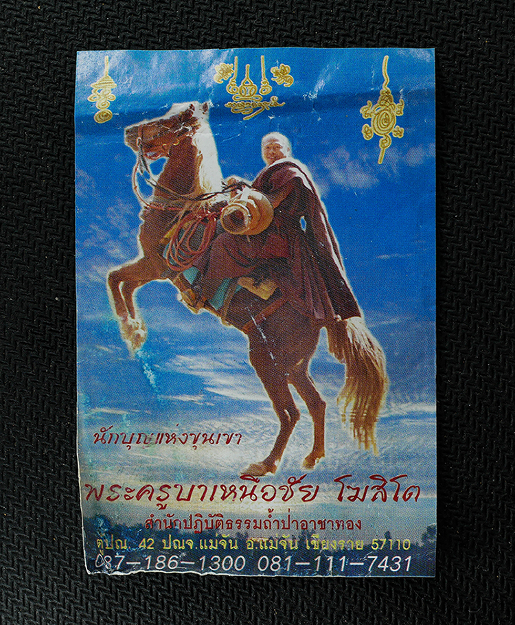 15Jun24 (85)cp.jpg - พระครูบาเหนือชัย โฆสิโต นักบุญแห่งขุนเขา สำนักปฏิบัติธรรมถ้ำป่าอาชาทอง อ.แม่จัน จ.เชียงราย เนื้อผงพุทธคุณ ผงว่าน(องค์ที่3) | https://kamulet.in.th